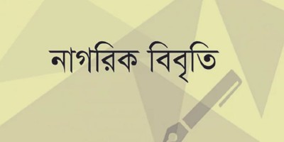 বারবার অগ্নিকাণ্ডের জন্য রাষ্ট্রীয় প্রতিষ্ঠানগুলোর অবহেলা দায়ী